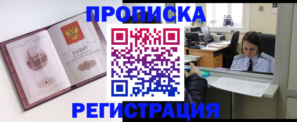 временная прописка в Марий Эл